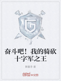 奮斗吧！我的騎砍十字軍之王