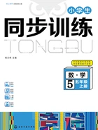 小学生同步训练:数学五年级(上册)在线阅读