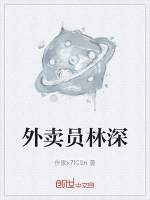 外賣員林深