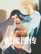 归流图传在线阅读