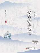 遼金農業地理在線閱讀