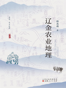 遼金農業地理