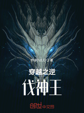 斗罗绝世之穿越之逆伐神王在线阅读