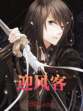 迎风客在线阅读