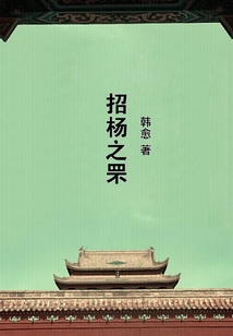 招楊之罘
