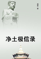 凈土極信錄在線閱讀