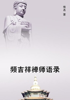 频吉祥禅师语录