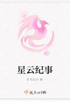 星云紀事在線閱讀