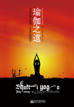 瑜伽之道 封面
