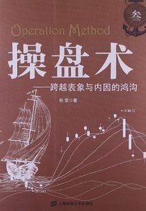 操盤術(shù)（叁）：跨越表象與內(nèi)因的鴻溝