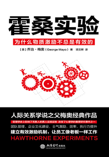 霍桑實驗
