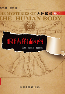 眼睛的秘密