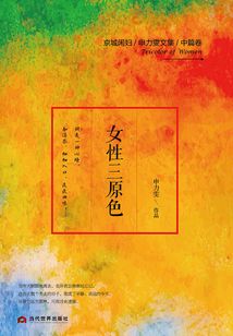女性三原色