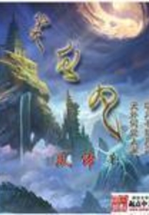 笑仙凡