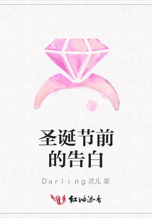 圣誕節(jié)前的告白