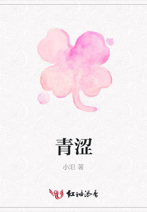 青澀