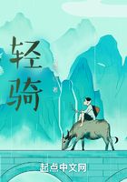 輕騎在線閱讀