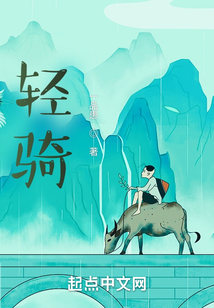 輕騎