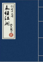 永恒江湖在線閱讀