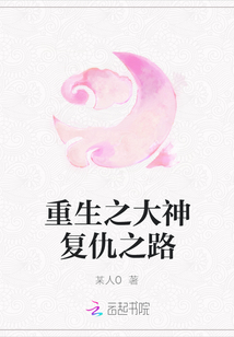 重生之大神复仇之路
