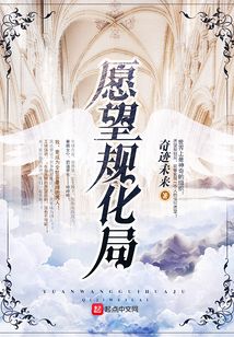 愿望規(guī)化局