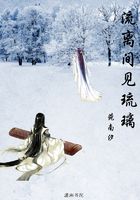流離間見琉璃在線閱讀