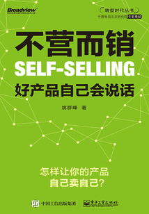 不營而銷：好產品自己會說話