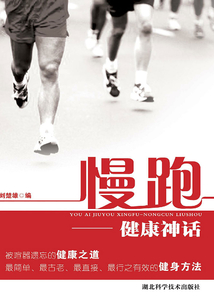 慢跑
