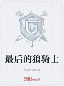 最后的狼騎士