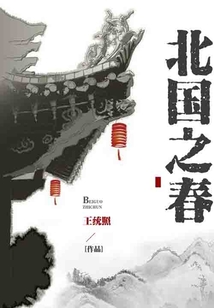 北國之春