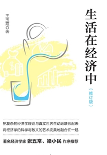 生活在經濟中（修訂版）