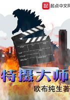 特攝大師在線閱讀