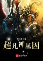 超凡神基因在線閱讀