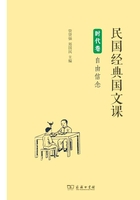 民國經典國文課·時代卷：自由信念在線閱讀