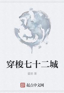 穿梭七十二城