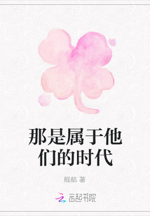 那是屬于他們的時代
