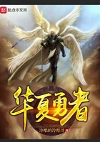 華夏勇者在線閱讀
