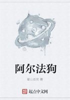 阿尔法狗