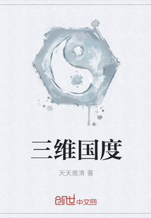 三維國度