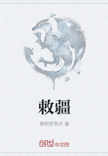 敕疆