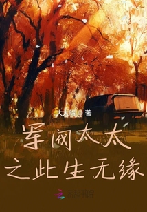 軍閥太太之此生無緣