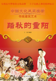 踏秋的重陽