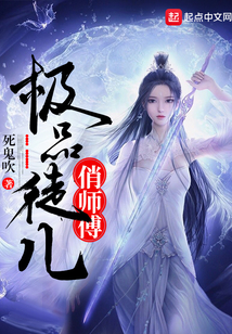 極品徒兒俏師傅