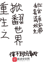 重生之掀翻世界