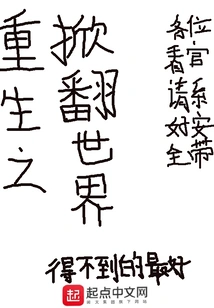 Rebirth: Overturn the World