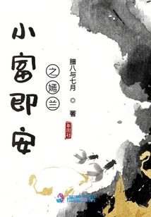 小富即安之嫣蘭