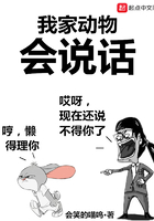 我家动物会说话