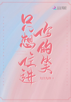 只想住進你的笑在線閱讀