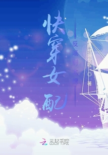 快穿女配反派別太撩