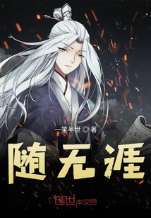 隨無涯